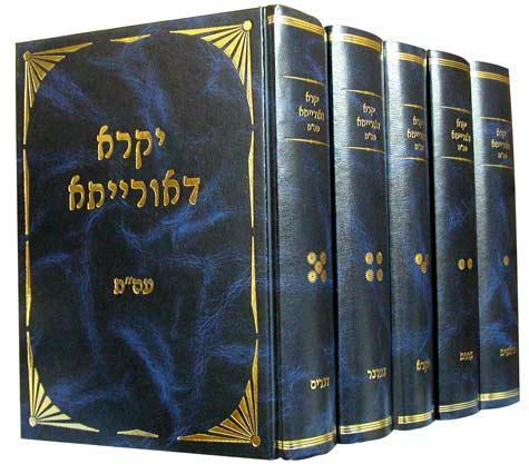 Yikra D'Oraisa Chumash, 5 vol. set