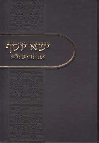 Yisa Yosef #1, Orach Chaim (Hebrew)