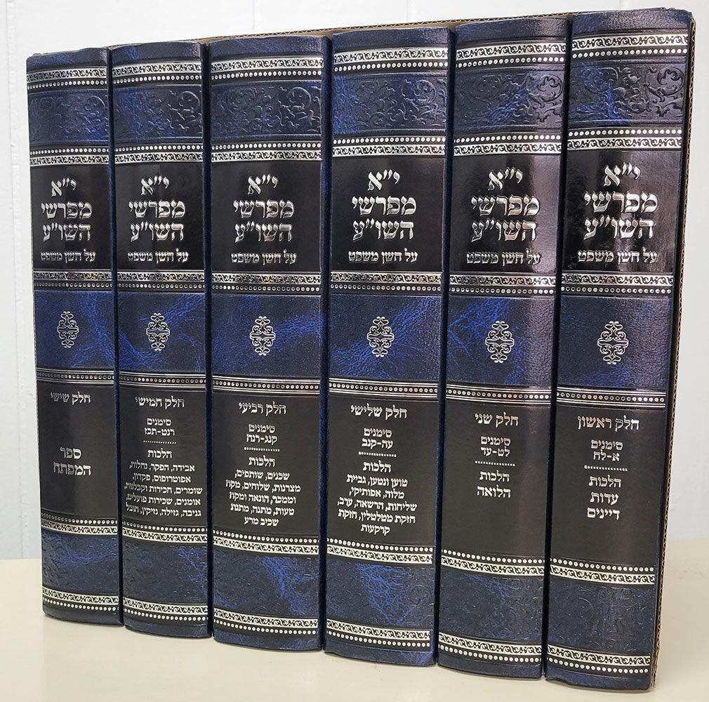 Yud Aleph Meforshei HaShulchan Aruch Al Choshen Mishpat