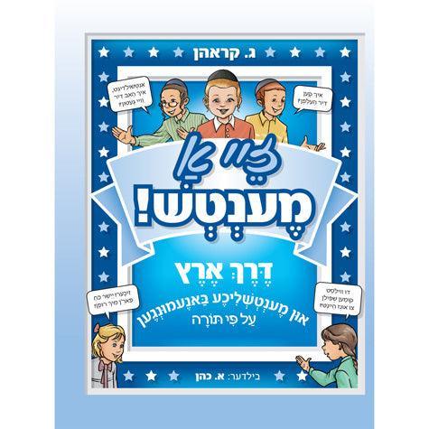 Zei A Mentch (Honorable - Yiddish)