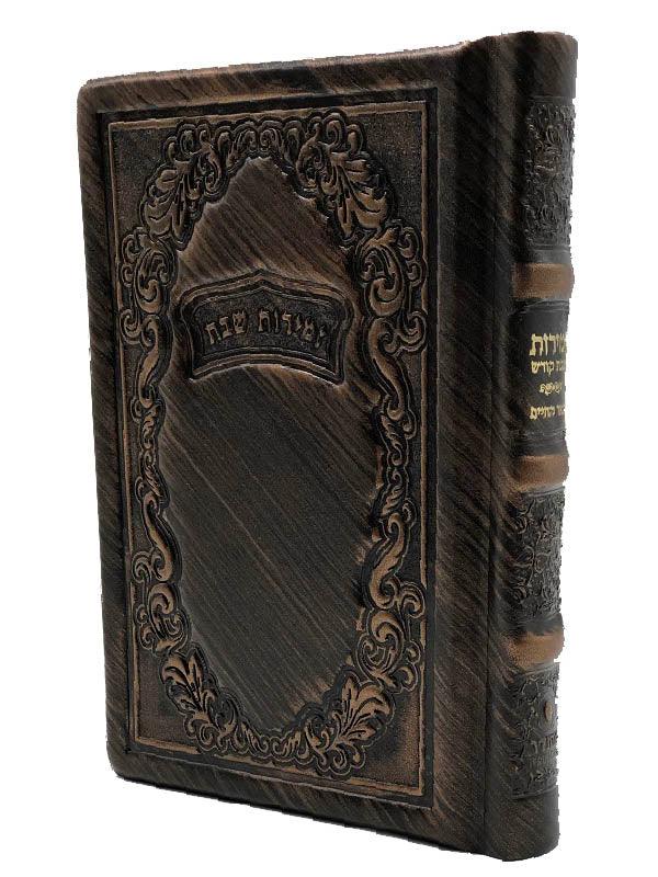 Zemiros Be&#39;er Hachaim- Bronze