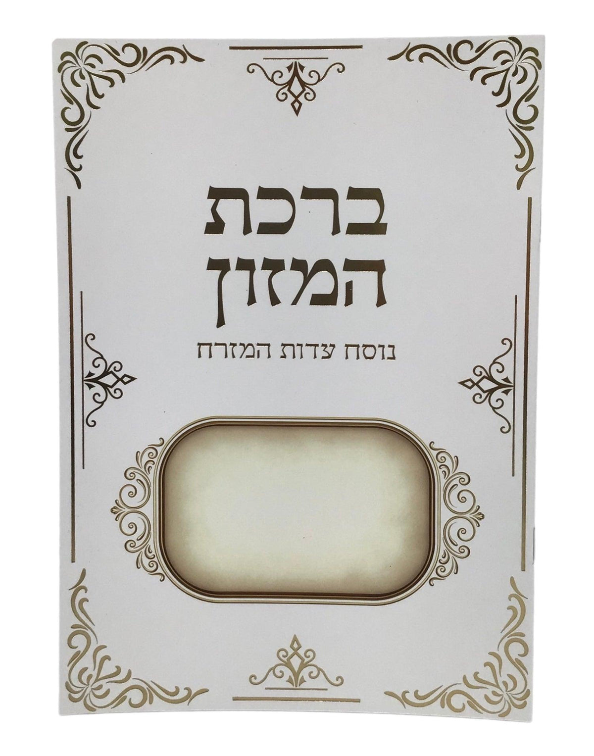 Zemiros Shabbos Edot Hamizrach Size 6x9&quot; Gold